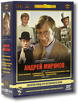Фильмы Андрея Миронова 1966-1976гг. (5 DVD) #1
