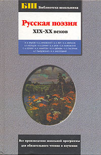 Русская поэзия XIХ-XX веков | Крылов Иван Андреевич #1