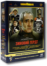 Фильмы Зиновия Гердта (5 DVD) #1