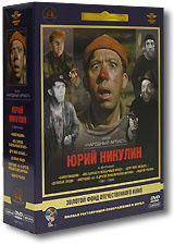 Фильмы Юрия Никулина (5 DVD) #1