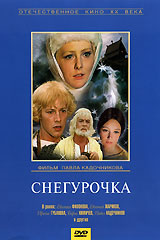 Снегурочка #1