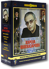 Фильмы Карена Шахназарова. Том 1. Избранное (5 DVD) #1