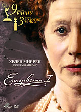 Елизавета I (Slim case) DVD-R #1