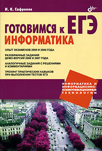 Готовимся к ЕГЭ. Информатика #1