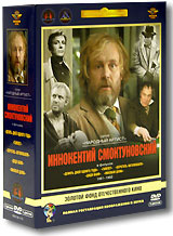 Фильмы Иннокентия Смоктуновского (5 DVD) #1