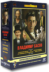 Фильмы Владимира Басова (5 DVD) #1