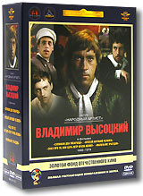 Фильмы Владимира Высоцкого (5 DVD) #1