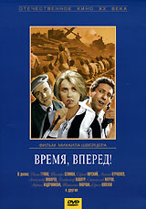 Время, вперед! #1