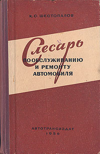 Слесарь по обслуживанию и ремонту автомобиля | Шестопалов Константин Сергеевич  #1