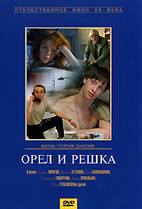 Орел и решка #1