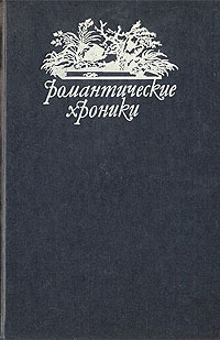 Русский американец. Царское гадание | Соколова А. #1