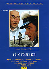 12 стульев, серии 1-2 #1