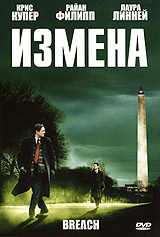 Измена #1