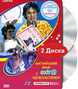 Английский язык с extr@ удовольствием. Эпизоды 21-30 (2 DVD) #1