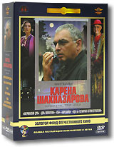 Фильмы Карена Шахназарова: Том 2. Избранное 1991-2001гг. (5 DVD)  #1