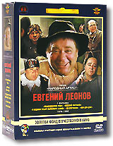 Фильмы Евгения Леонова: Том 2. 1978-1986гг. (5 DVD) #1