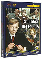 Большая перемена (2 DVD) #1