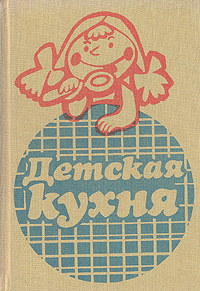 Детская кухня | Цафарова З., Бойдашева Л. #1