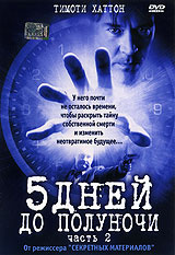 5 дней до полуночи. Часть 2 (DVD) #1