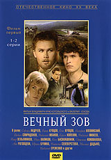 Вечный зов. Фильм 1. 1-2 серии #1