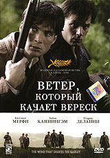 Ветер, который качает вереск (DVD) #1