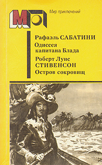 Одиссея капитана Блада. Остров сокровищ | Горский Анатолий В., Чуковский Николай Корнеевич  #1