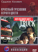 Красный грузовик серого цвета (DVD) #1