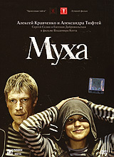 Муха DVD #1