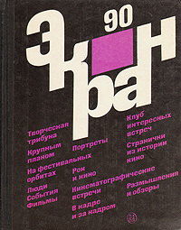 Экран 90 #1