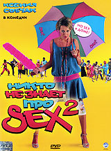 Никто не знает про секс 2 (DVD, Super Jewel Case) #1
