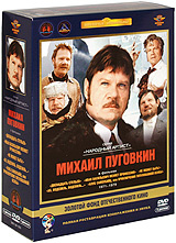 Михаил Пуговкин: Коллекция фильмов 1971-1979 гг. (5 DVD) #1