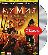 Мумия 3: Гробница императора драконов (2 DVD) #1