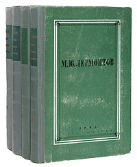 Михаил Лермонтов. Полное собрание сочинений в 4 томах (комплект из 4 книг) | Эйхенбаум Борис Михайлович, #1