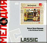 Мелодия: Classic. Николай Римский-Корсаков. Золотой петушок (2 CD)  #1