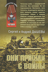 Они пришли с войны | Дышев Андрей Михайлович, Дышев Сергей Михайлович  #1