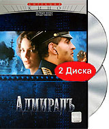 Адмиралъ (DVD + CD) #1