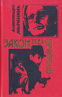 Маринина закон трех отрицаний