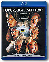 Городские легенды (Blu-ray) #1