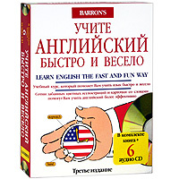 Учите английский быстро и весело / Learn English the Fast and Fun Way (+ 6 CD)  #1