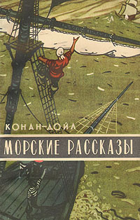 Морские рассказы | Емельянникова Нина Львовна #1