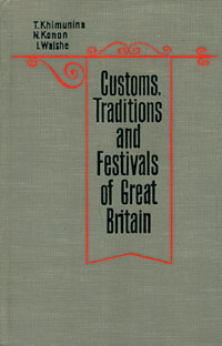 Customs, Traditions and Festivals of Great Britain. В Великобритании принято так. Об английских обычаях #1