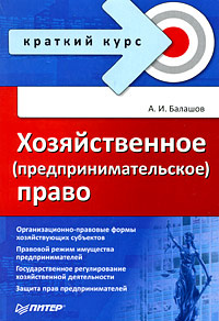 Хозяйственное (предпринимательское) право #1