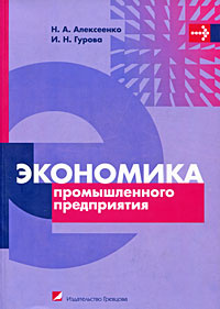 Экономика промышленного предприятия #1