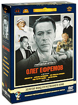 Фильмы Олега Ефремова (5 DVD) #1