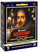 Вильям Шекспир (5 DVD) #1