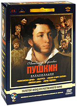 Александр Сергеевич Пушкин (5 DVD) #1