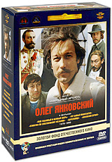 Фильмы Олега Янковского (5 DVD) #1