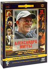 Фильмы Александра Митты: Избранное 1976-1983 (3 DVD) #1