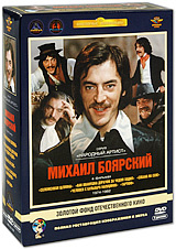 Фильмы Михаила Боярского (5 DVD) #1
