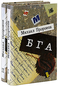 Игра в прелесть. Слово второе. Вспомнить забытое #1